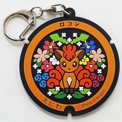 ロコン 「ポケットモンスター ポケモンマンホール ポケふた ラバーキーホルダー(北海道)」 ヴィレッジヴァンガード限定 ロコン 「ポケットモンスター ポケモンマンホール ポケふた ラバーキーホルダー(北海道)」 ヴィレッジヴァンガード限定