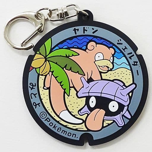 駿河屋 中古 ヤドン シェルダー ポケットモンスター ポケモンマンホール ポケふた ラバーキーホルダー 香川県 ヴィレッジヴァンガード限定 キーホルダー マスコット 駿河屋 中古 ヤドン シェルダー ポケットモンスター ポケモンマンホール ポケふた ラバーキーホルダー 香川県 ヴィレッジヴァンガード限定 キーホルダー マスコット