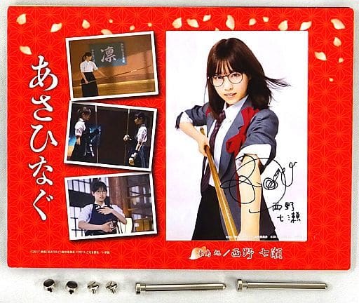駿河屋 -<中古>西野七瀬(東島旭)/胴着ver. 直筆サイン入り名場面入り