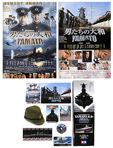 駿河屋 -<中古>映画「男たちの大和 YAMATO」公開記念限定BOX 甲セット