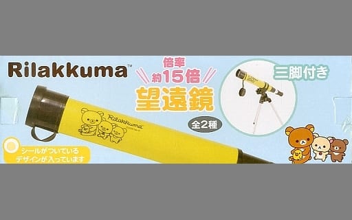 駿河屋 - 【買取】イエロー 望遠鏡 「リラックマ」(その他)