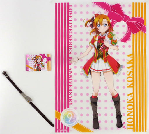 高坂穂乃果とおそろいセット 9th Anniversaryメモリアルグッズ 「ラブライブ!シリーズ」 受注限定生産 高坂穂乃果とおそろいセット 9th Anniversaryメモリアルグッズ 「ラブライブ!シリーズ」 受注限定生産