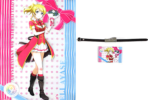 絢瀬絵里とおそろいセット 9th Anniversaryメモリアルグッズ 「ラブライブ!シリーズ」 受注限定生産 絢瀬絵里とおそろいセット 9th Anniversaryメモリアルグッズ 「ラブライブ!シリーズ」 受注限定生産