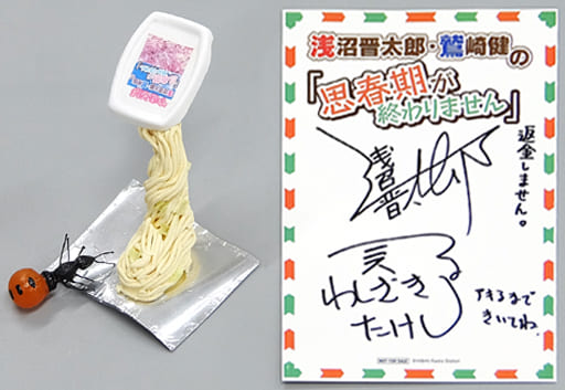 駿河屋 -<中古>浅沼晋太郎&鷲崎健 直筆サイン入りポストカード&食品