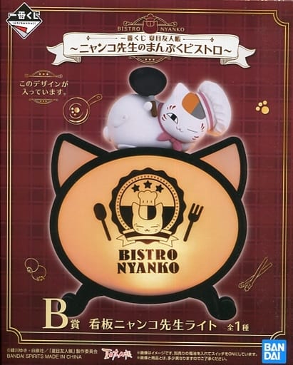 駿河屋 -<中古>看板ニャンコ先生ライト 「一番くじ 夏目友人帳