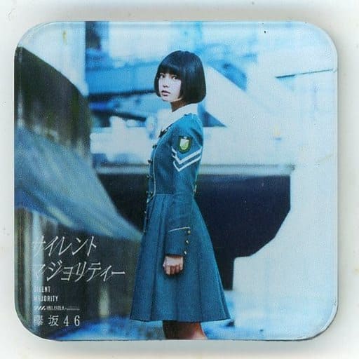 駿河屋 -<中古>欅坂46 ジャケ写アクリルマグネット サイレント