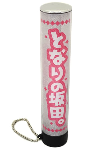 駿河屋 -<中古>となりの坂田。 ペンライト付替えチューブ 「浦島坂田船 駿河屋 -<中古>となりの坂田。 ペンライト付替えチューブ 「浦島坂田船