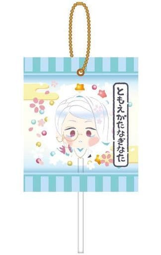 巴形薙刀 「わんぱく!刀剣乱舞 キャンディマスコット2」