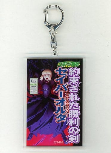 セイバーオルタ スポーツ新聞 号外風アクリルキーホルダー 「劇場版 Fate/stay night[Heaven’s Feel]」