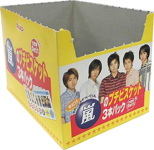 駿河屋 中古 嵐 ブルボン プチシリーズ 嵐のプチビスケット 3本パック 販売用箱 小物