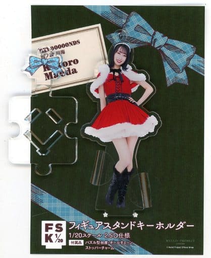前田こころ(BEYOOOOONDS) フィギュアスタンドキーホルダー(2020 クリスマス) Hello! Projectオフィシャルショップ受注限定