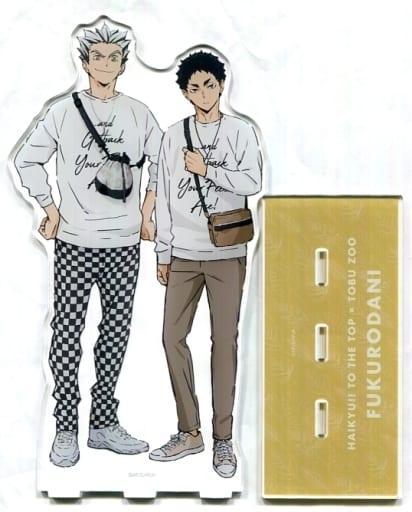 駿河屋 新品 中古 梟谷学園高校 レジャーver Bigアクリルスタンド 描き下ろしイラスト ハイキュー To The Top 東武動物公園 小物 駿河屋 新品 中古 梟谷学園高校 レジャーver Bigアクリルスタンド 描き下ろしイラスト ハイキュー To The Top 東武動物公園 小物