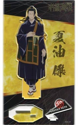 駿河屋 -<中古>夏油傑 アクリルスタンド ～立ち向かえ～ 「呪術廻戦