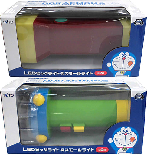 駿河屋 - 【買取】全2種セット LEDビッグライト&スモールライト