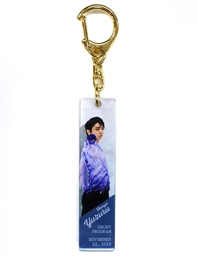 羽生結弦展2019-20 アクリルスティックキーホルダー-