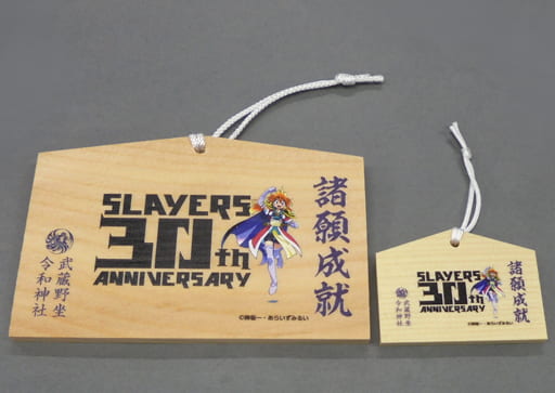 駿河屋 -<中古>絵馬に託す願いセット 「スレイヤーズ 原作刊行30周年