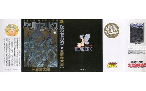 ベルセルク ブックカバー など-