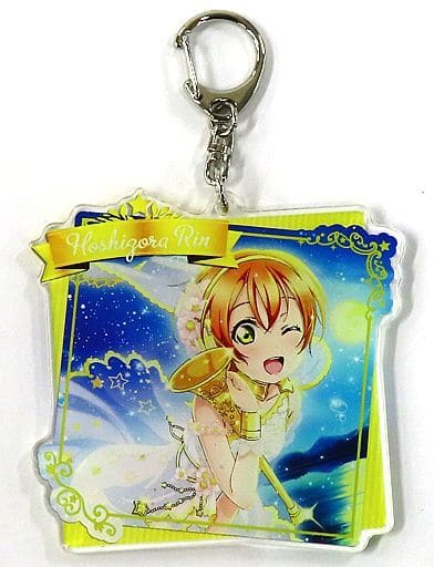 駿河屋 -<中古>星空凛 アクリルキーホルダー 「ラブライブ!」 ラブ