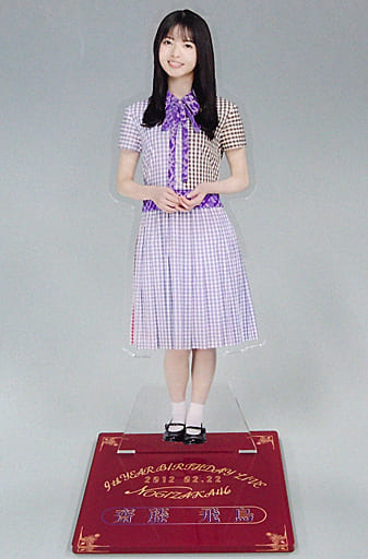 駿河屋 -<中古>齋藤飛鳥 個別BIGアクリルスタンド 「乃木坂46 9th YEAR
