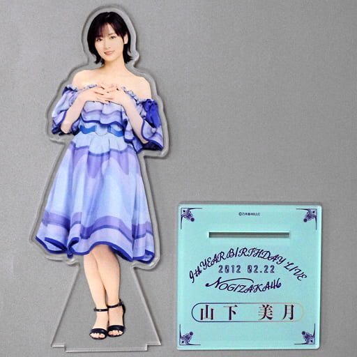 駿河屋 -<中古>山下美月 個別BIGアクリルスタンド 「乃木坂46 9th YEAR