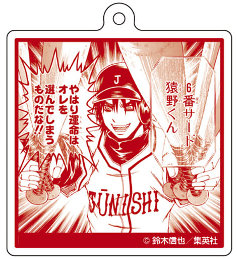 駿河屋 中古 猿野天国 Mr Fullswing ミスターフルスイング 名場面アクリルキーホルダーコレクション キーホルダー マスコット 駿河屋 中古 猿野天国 Mr Fullswing ミスターフルスイング 名場面アクリルキーホルダーコレクション キーホルダー マスコット