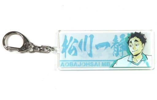 駿河屋 -<中古>松川一静 3層プリントアクリルキーホルダー