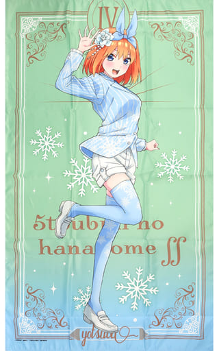 中野四葉 特大マルチクロス 「きゃらっとくじ 五等分の花嫁∬~Shine Snow~」 D賞 中野四葉 特大マルチクロス 「きゃらっとくじ 五等分の花嫁∬~Shine Snow~」 D賞