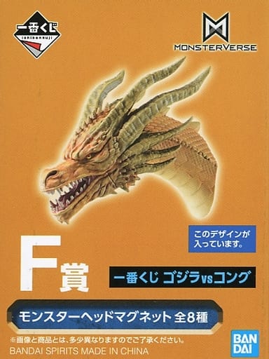 駿河屋 -<中古>キングギドラ モンスターヘッドマグネット 「一番くじ