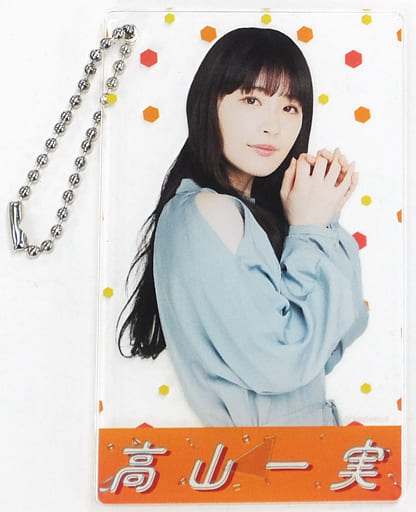 駿河屋 - 【買取】高山一実(乃木坂46) 個別アクリルカードキーホルダー