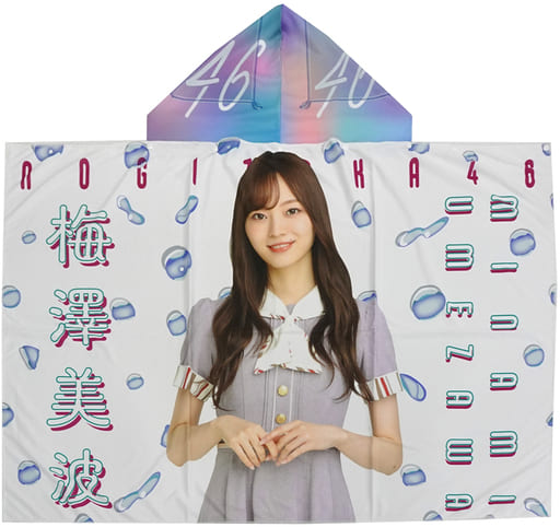 駿河屋 -<中古>梅澤美波(乃木坂46) 個別フード付き夏タオル 「愛知 駿河屋 -<中古>梅澤美波(乃木坂46) 個別フード付き夏タオル 「愛知
