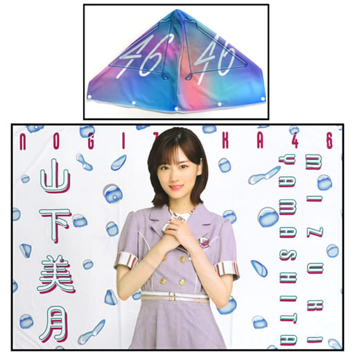駿河屋 -<中古>山下美月(乃木坂46) 個別フード付き夏タオル 「愛知
