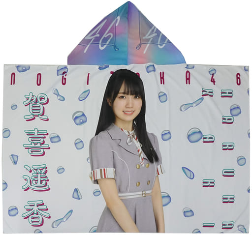 駿河屋 - 【買取】賀喜遥香(乃木坂46) 個別フード付き夏タオル 「愛知