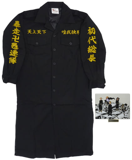 送料無料・選べる4個セット 東京卍會結成記念セット 特攻服+アクリル