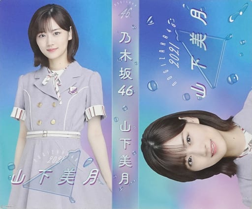 メール便可/取り寄せ 山下美月 フォトアルバム 真夏のドリームくじ2021