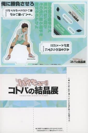 駿河屋 - 【買取】岩泉一 アクリルスタンド 「ハイキュー!! コトバの