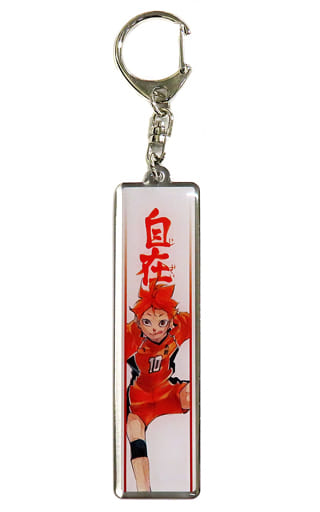 駿河屋 -<中古>日向翔陽 「ハイキュー!!展 名古屋 メタルキーホルダー