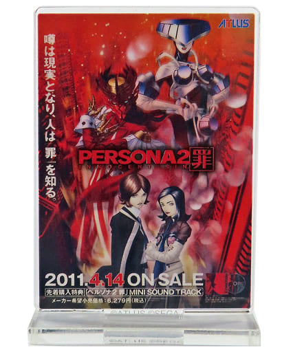 駿河屋 -<中古>ペルソナ2 罪 「ペルソナ25周年 シリーズポスター風