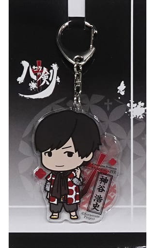 神谷浩史 アクリルキーホルダー 「Kiramune Presents READING LIVE 10周年記念公演『ハコクの剣』」