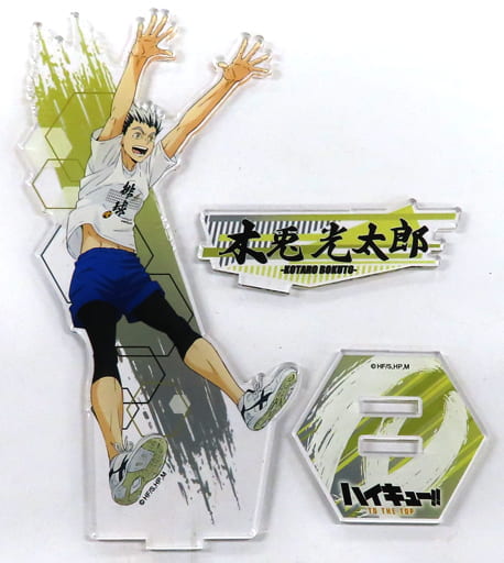 駿河屋 -<中古>木兎光太郎 アクリルスタンド 「ハイキュー!! 合同練習