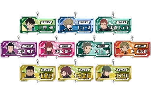 全10種セット 「ワールドトリガー つまがるネームアクリルチャーム 第1弾」