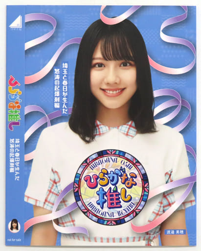 日向坂46日向撮 VOL.01 推しカバー 美穂撮 (渡邉美穂) - 趣味/スポーツ 日向坂46日向撮 VOL.01 推しカバー 美穂撮 (渡邉美穂) - 趣味/スポーツ
