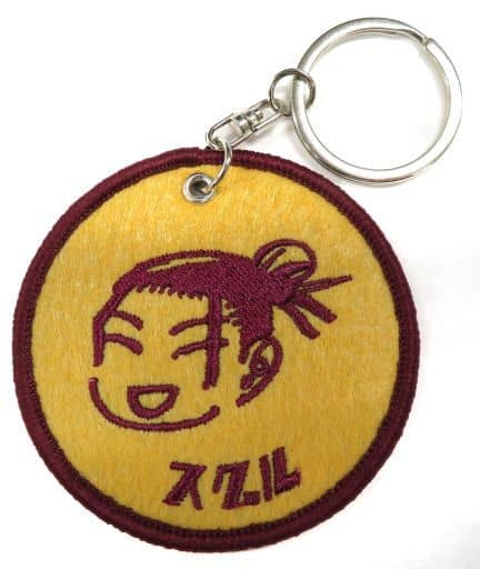 駿河屋 -<中古>夏油傑 「呪術廻戦 ワッペンキーホルダー