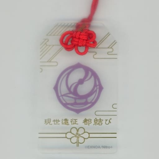 駿河屋 -<中古>薬研藤四郎 「刀剣乱舞-ONLINE- 現世遠征 都結び お守り
