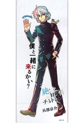 駿河屋 - 【買取】兵部京介 ハイタッチタオル(フェイスタオル) 「絶対