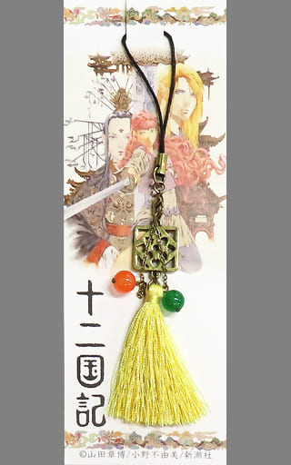 駿河屋 -<中古>タッセルストラップ(慶) 「十二国記」(ストラップ)