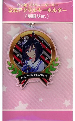 駿河屋 - 【買取】エイシンフラッシュ 公式アクリルキーホルダー(制服