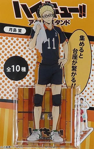 駿河屋 -<中古>月島蛍 アクリルスタンド 「ハイキュー!! 合同練習会
