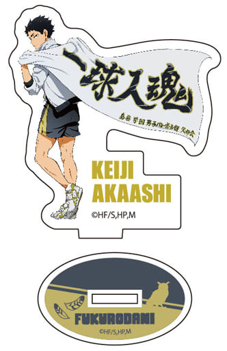 駿河屋 中古 赤葦京治 ハイキュー アクリルスタンド 横断幕イラスト 第1弾 小物 駿河屋 中古 赤葦京治 ハイキュー アクリルスタンド 横断幕イラスト 第1弾 小物