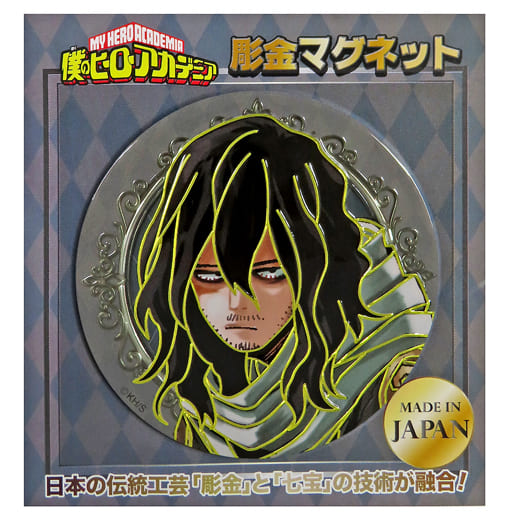駿河屋 -<中古>イレイザー・ヘッド(相澤消太) 彫金マグネット 「僕の