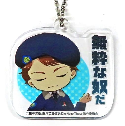 セール 銀河英雄伝説Die Neue These Die 銀河 LINEスタンプミニキャラ セール 銀河英雄伝説Die Neue These Die 銀河 LINEスタンプミニキャラ